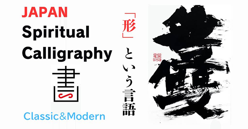 「形という言語」　メインビジュアル