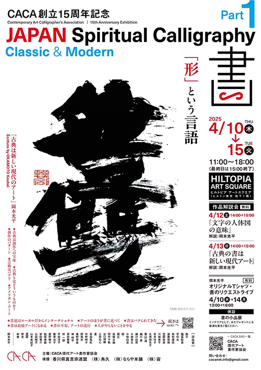 2024年CACA京都展メインビジュアル